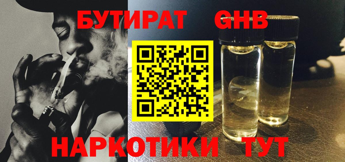 Бутират жидкий экстази Вичуга