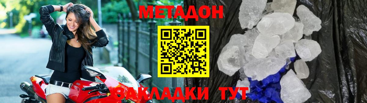 МЕТАДОН VHQ Вичуга
